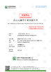 Китай Shenzhen Baidun New Energy Technology Co., Ltd. Сертификаты